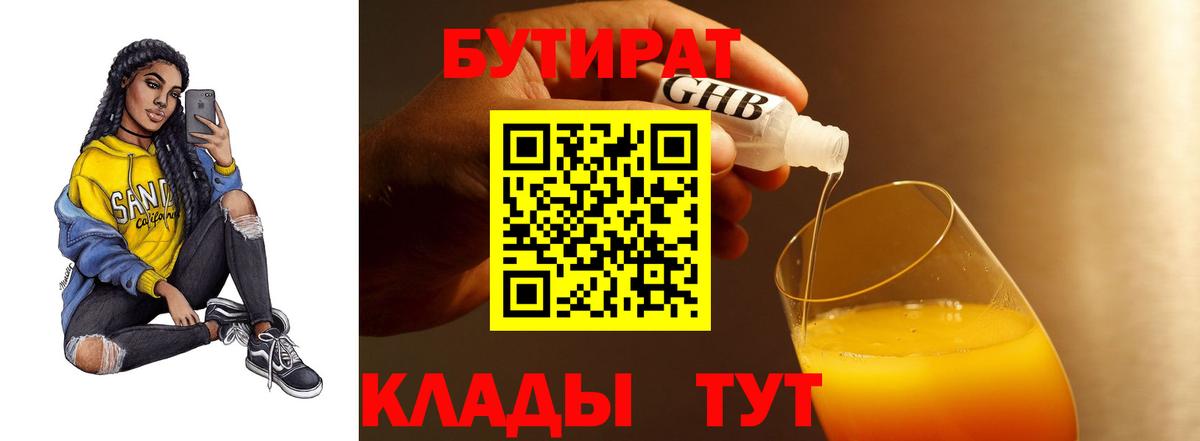 Долгопрудный  Бутират GHB  Вход с VPN 