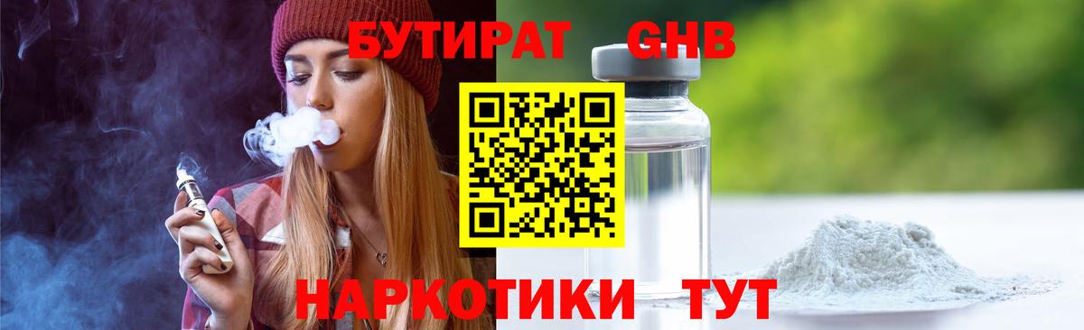 БУТИРАТ BDO Долгопрудный