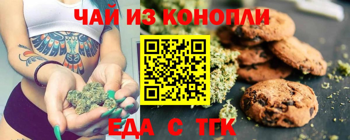 Печенье с ТГК конопля  Вход с VPN  Долгопрудный 