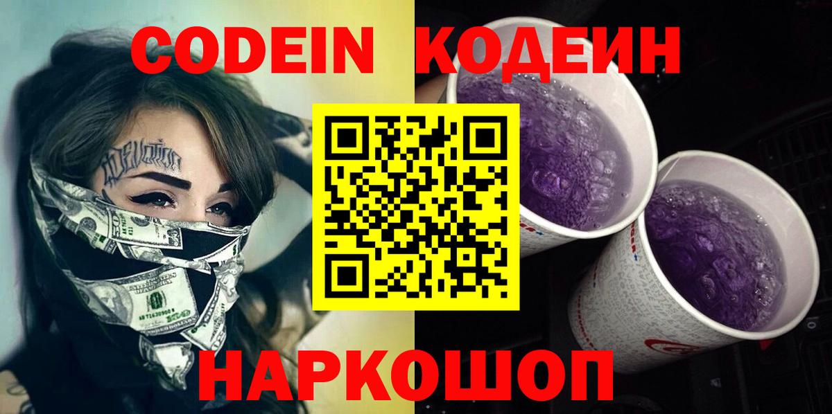 Долгопрудный  Кодеиновый сироп Lean напиток Lean (лин)  Вход с VPN 
