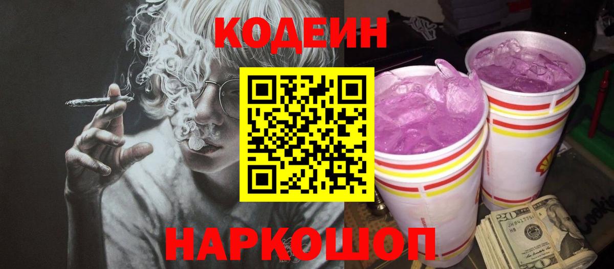 Кодеиновый сироп Lean напиток Lean (лин) Долгопрудный