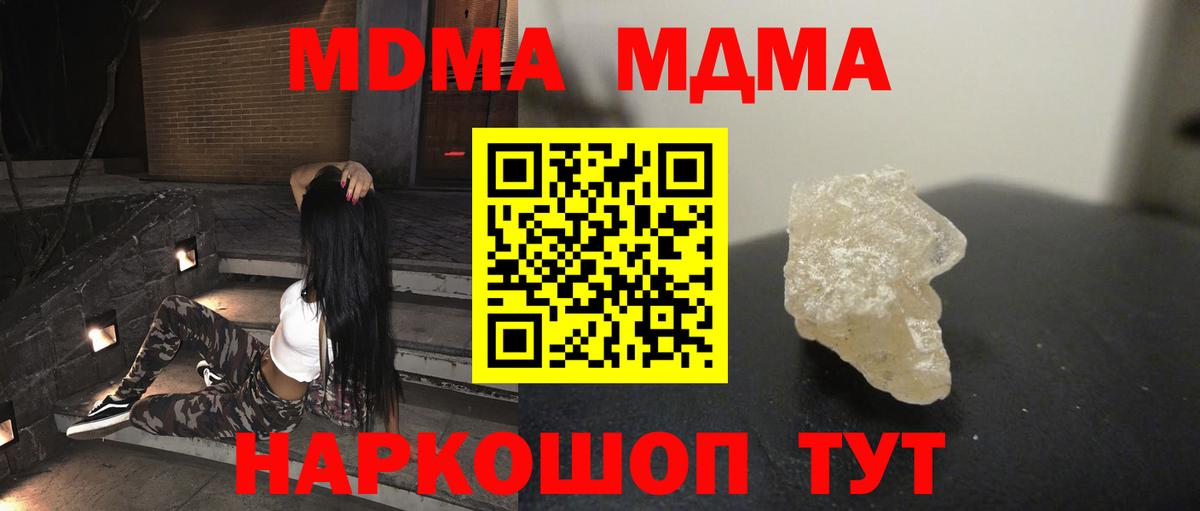 Долгопрудный  МДМА Molly  Вход с VPN  MDMA кристаллы 
