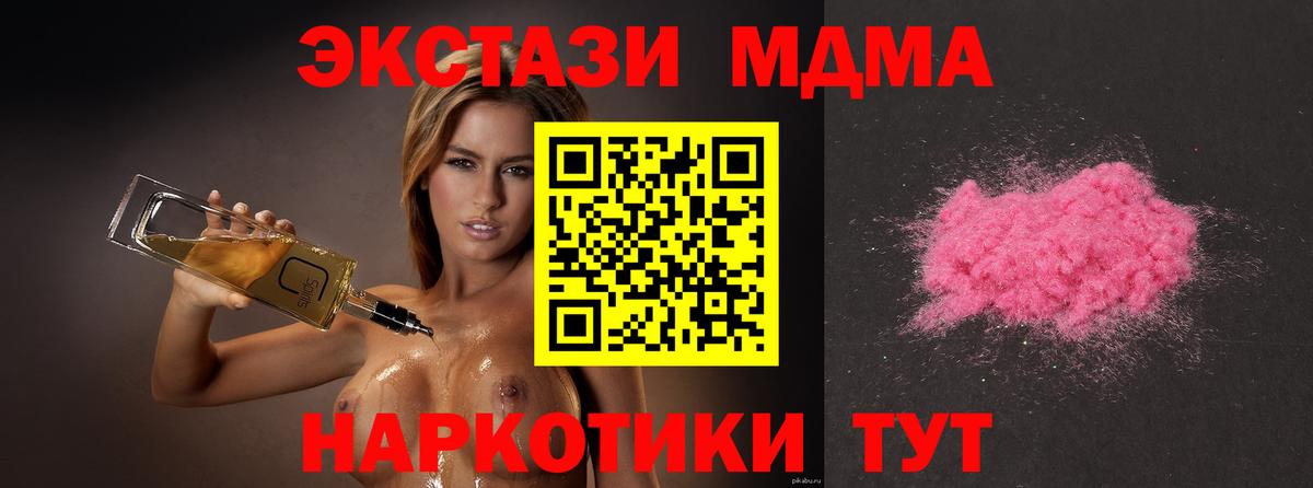 MDMA кристаллы Долгопрудный