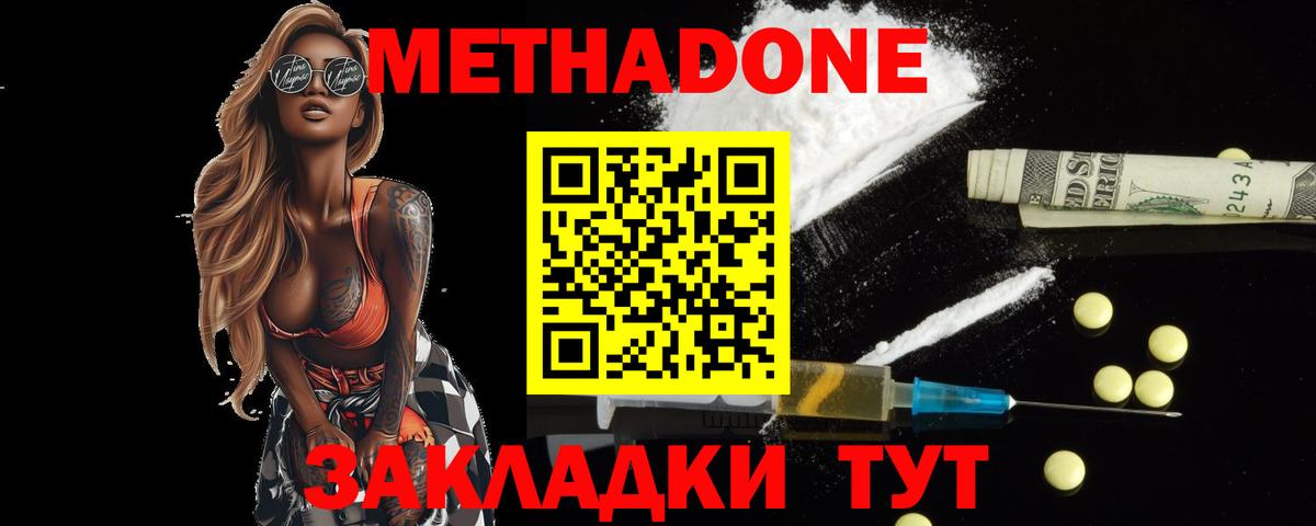 Метадон белоснежный  Метадон белоснежный  Вход с VPN  mega маркетплейс  Долгопрудный 